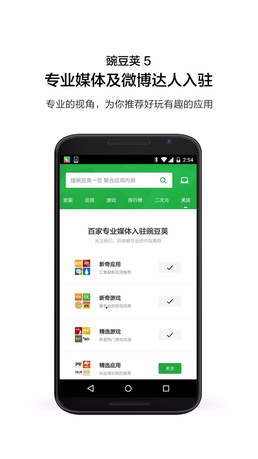 豌豆荚正版截图4