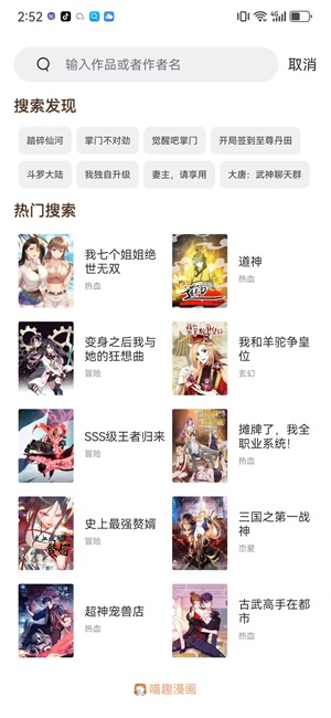 喵趣漫画手机版截图1