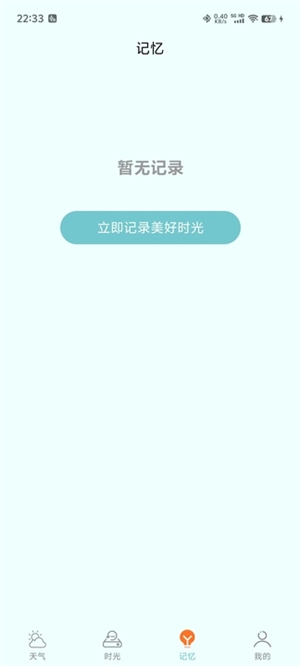 诗诗天气安卓版截图2