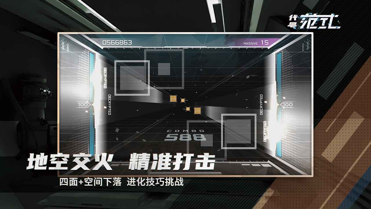 代号范式官方版截图3