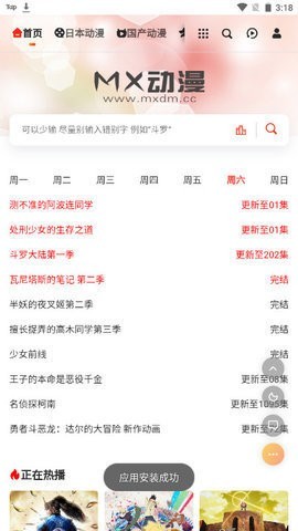 mx动漫安卓版截图1