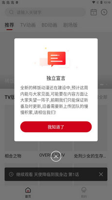 稀饭动漫在线观看版截图1