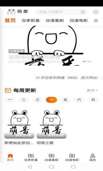 萌番动漫免费版截图2