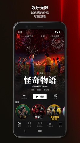 网飞netflix安卓版截图3