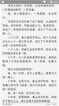 飞机阅读官方版截图3