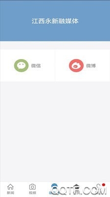 江西永新融媒新闻安卓版