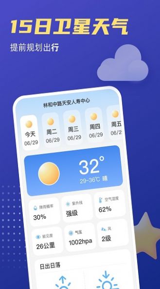 福星天气安卓版