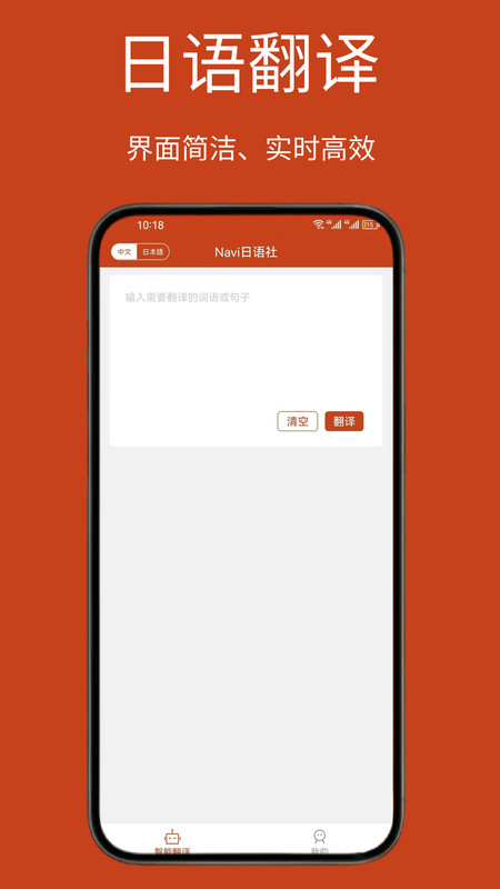 Navi日语社官方版