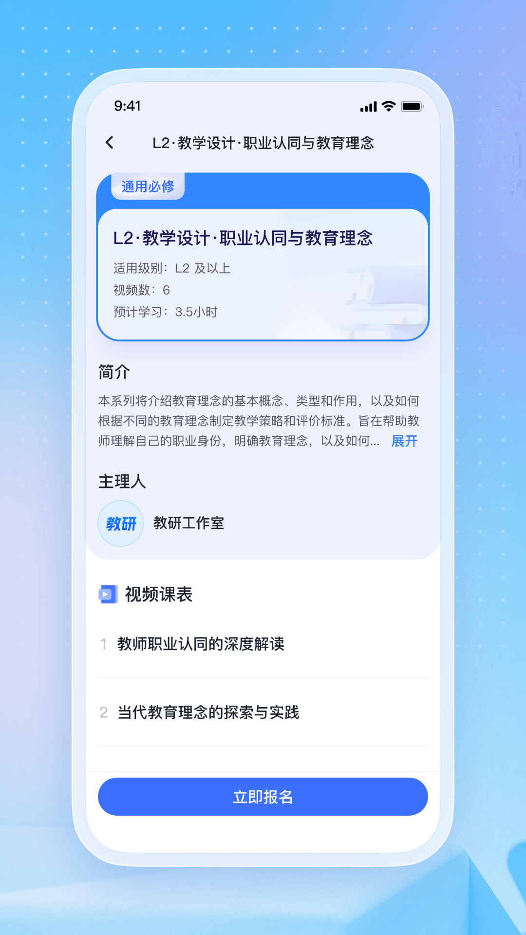 名师直通车官方版