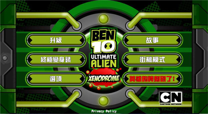 ben10终极英雄中文版