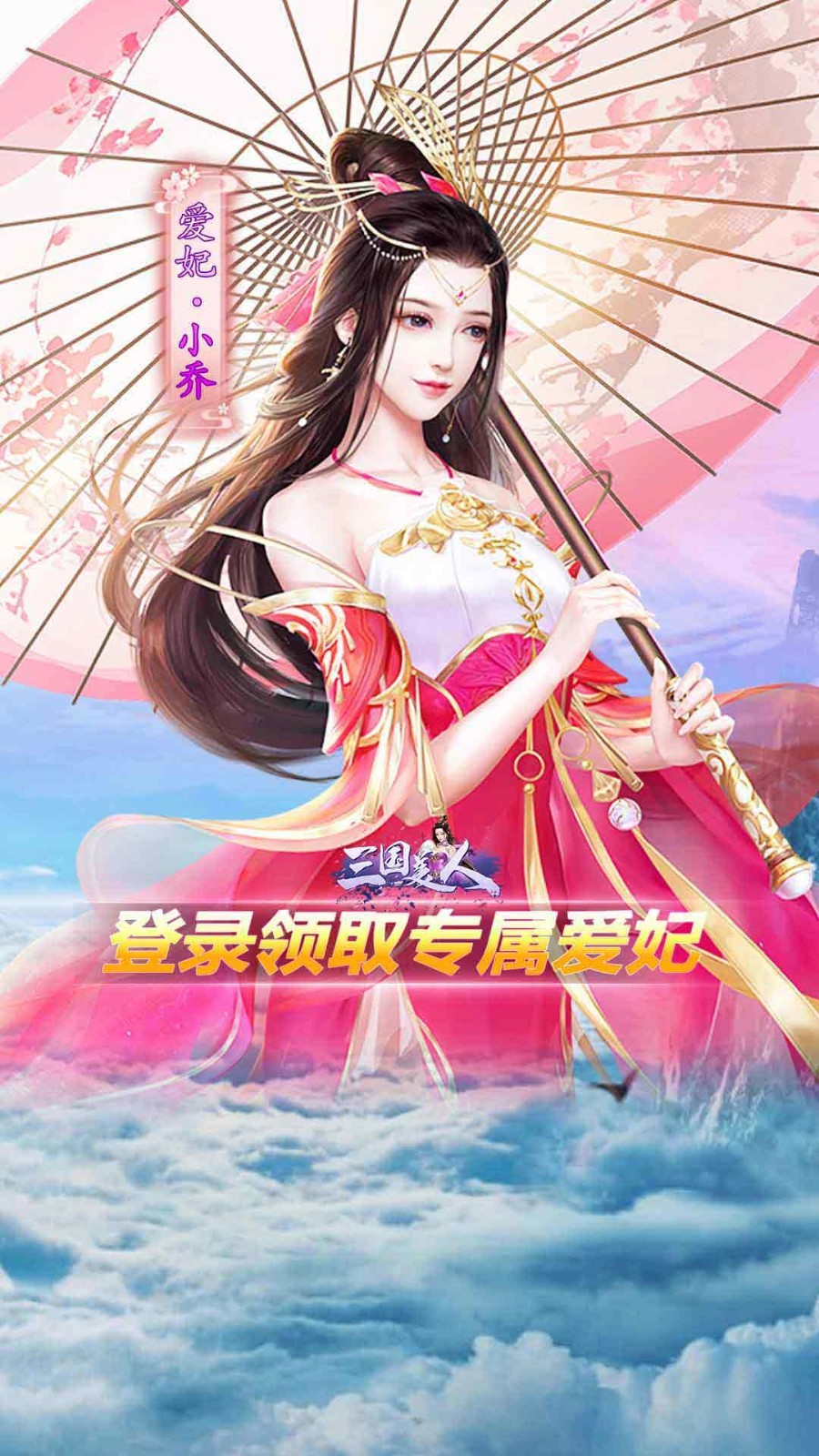 三国美人官方版