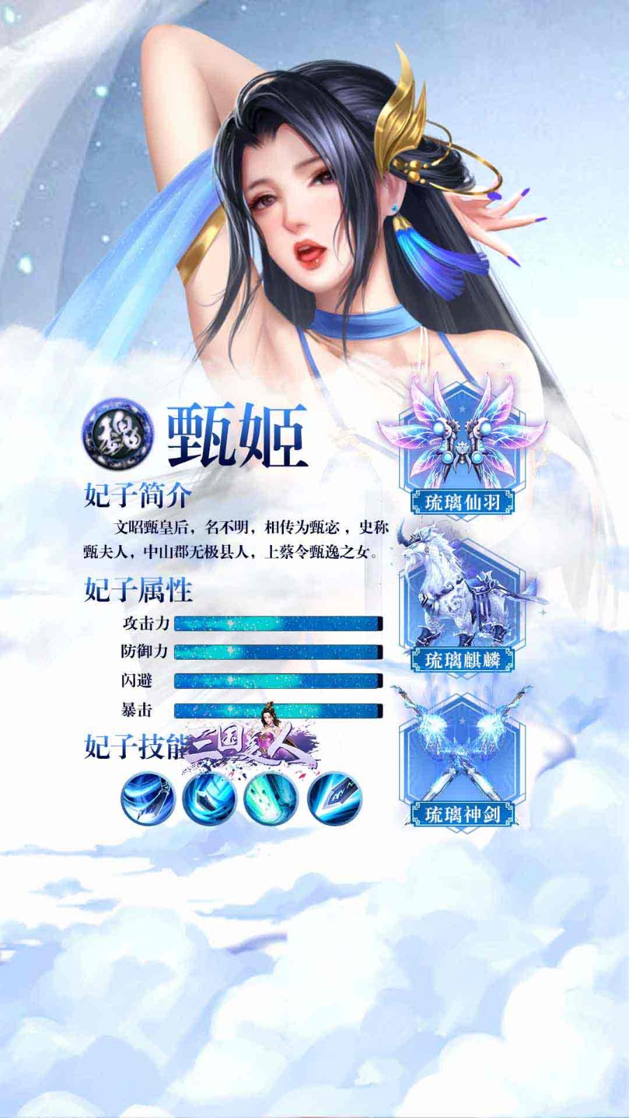 三国美人官方版