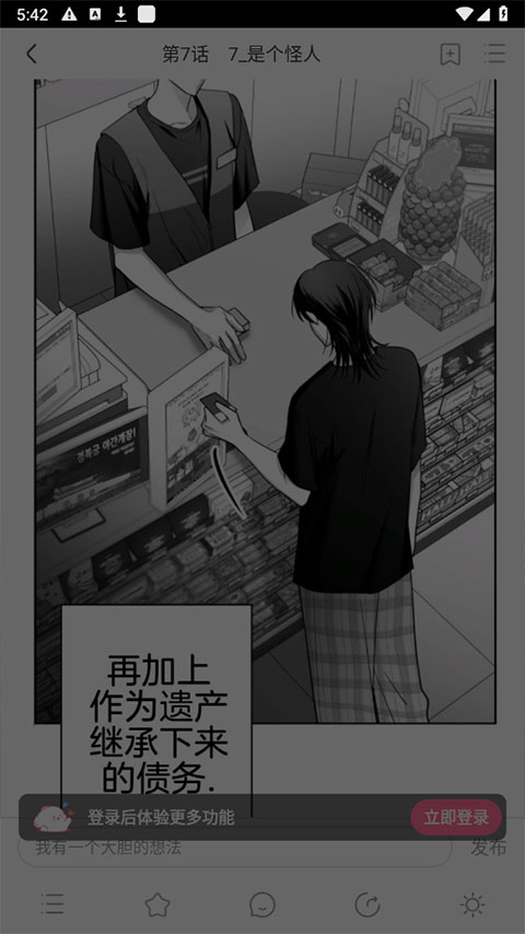 一耽误漫画官方版