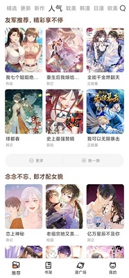 喵趣漫画免费版