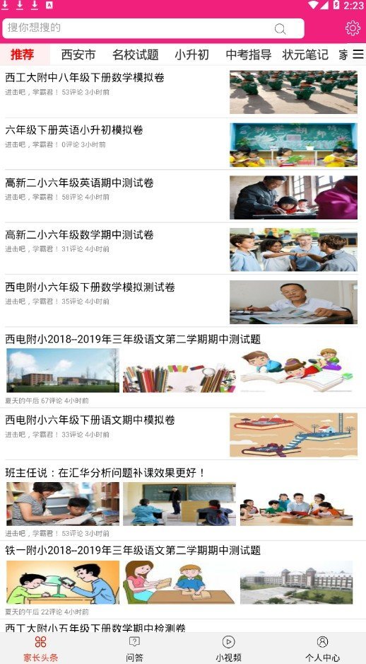 学霸无忧安卓版