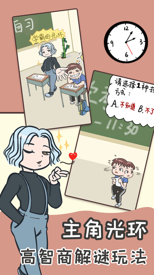 学渣逆袭官方版