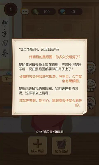 养生大师安卓版