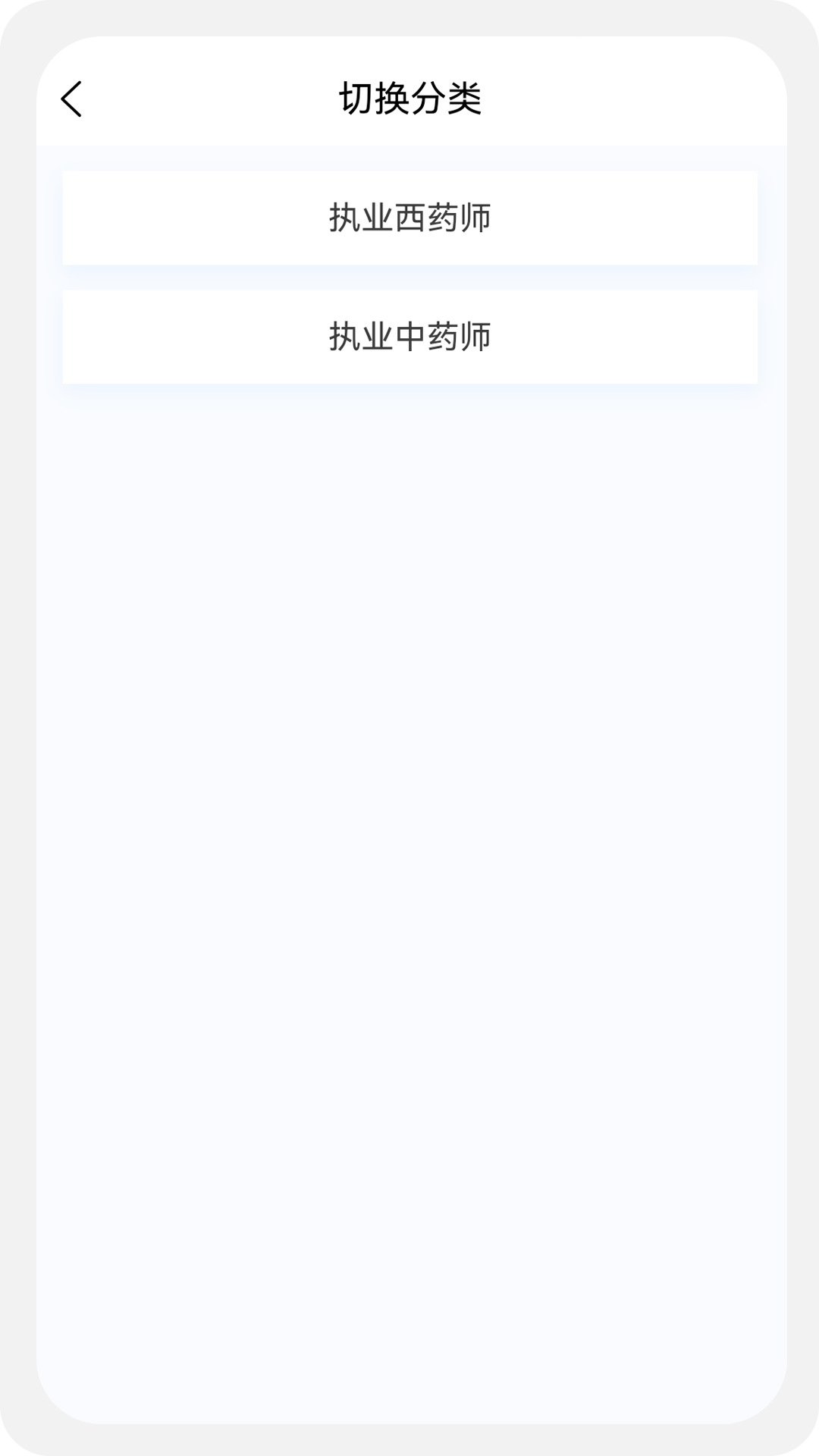 执业药师原题库官方版