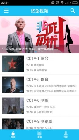 悠兔手机电视TV版