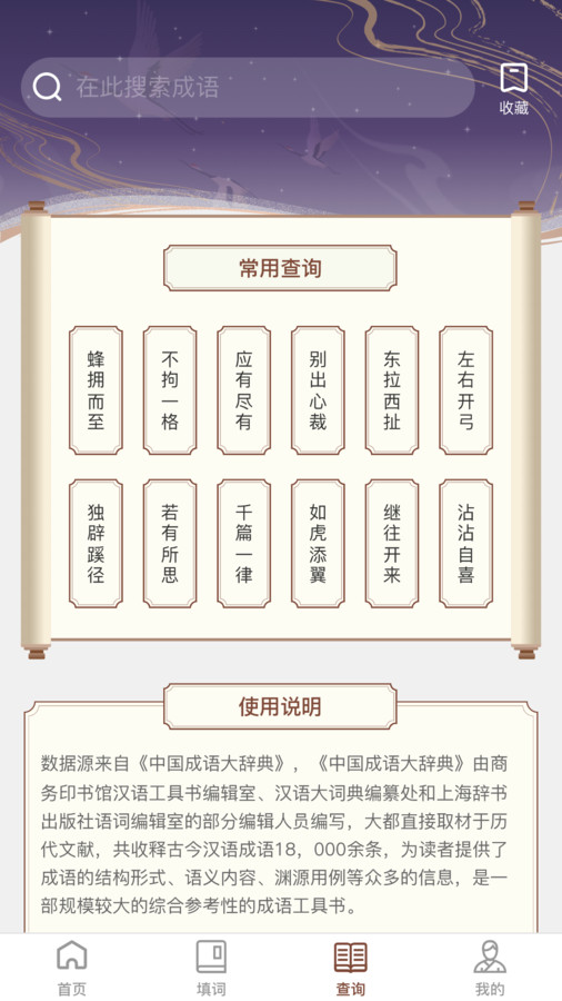 快学成语官方版