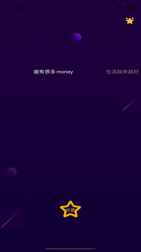 对流星许愿官方版