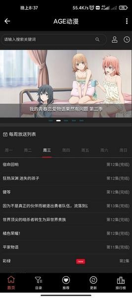 AGE动漫在线观看版