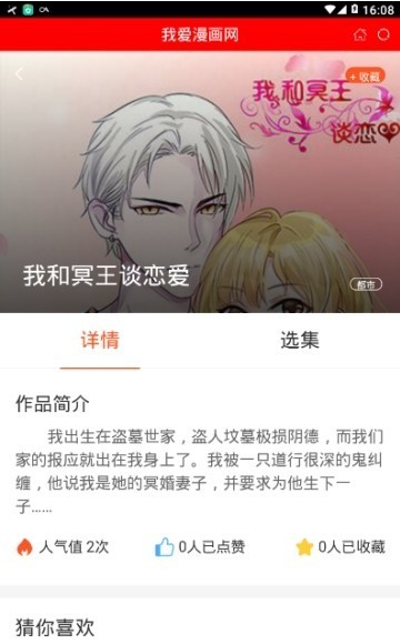 我爱漫画官方版