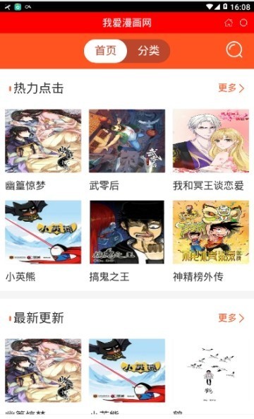 我爱漫画官方版