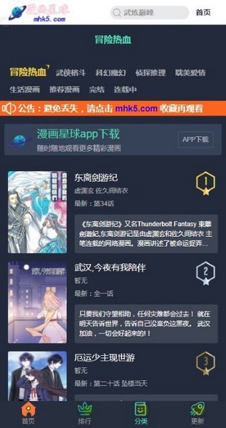 漫画星球官方版