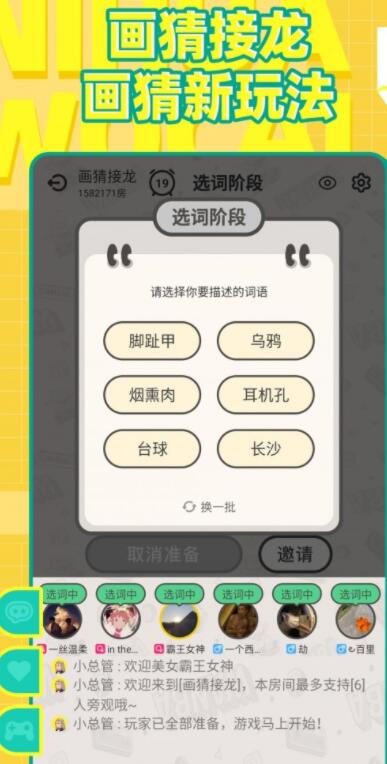 你画我猜Online中文版下载 V10.21.2截图2