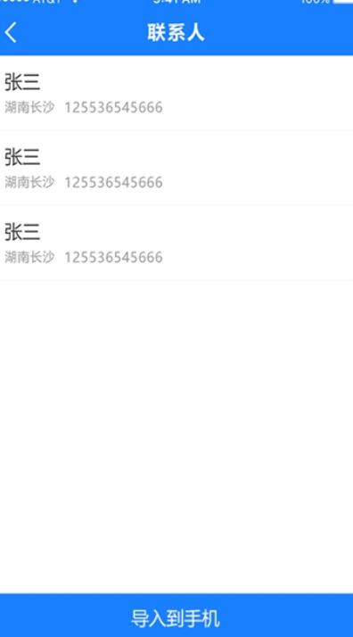 通讯录导入助手app截图2
