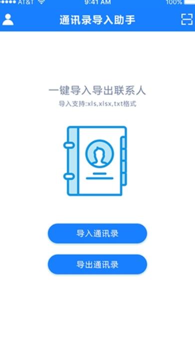 通讯录导入助手app截图3