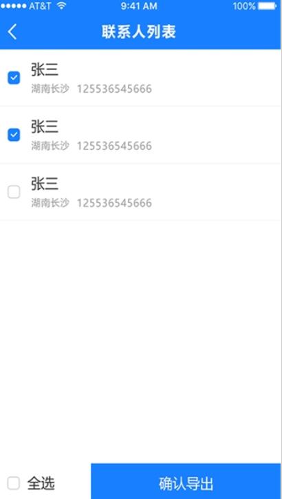 通讯录导入助手app截图1