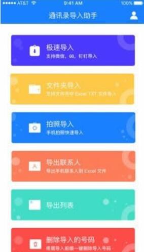 通讯录导入助手app截图4