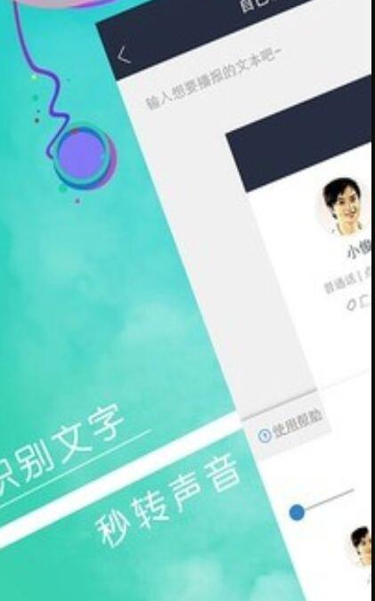 文字语音转换app v81截图1