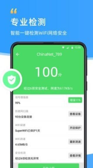  WiFi伴侣app v5.9.0截图1