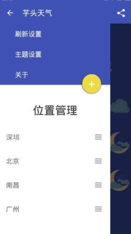 芋头天气APP截图1