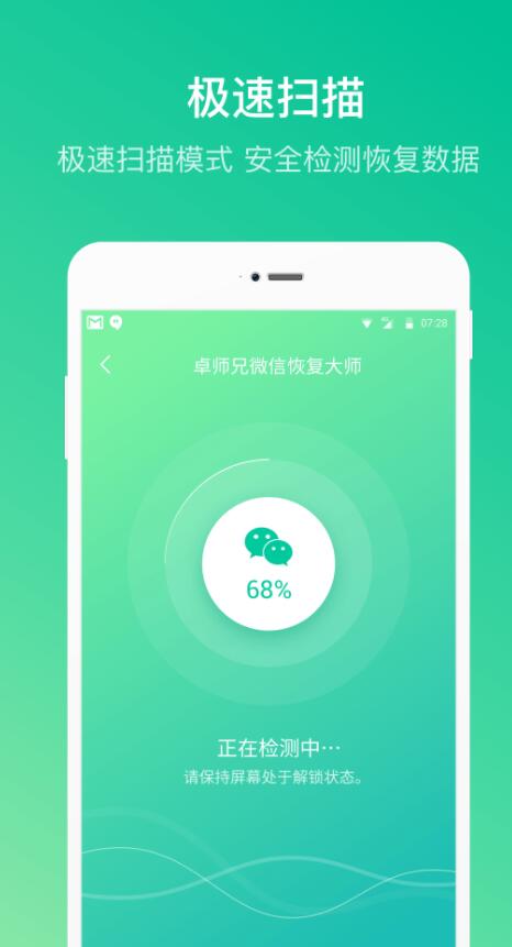 卓师兄微信恢复大师手机版截图2