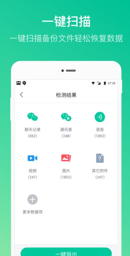 卓师兄微信恢复大师手机版截图3