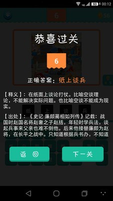 疯狂猜成语 v6.1.0截图1