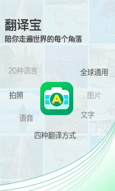 拍照翻译宝 v3.8 安卓版截图2