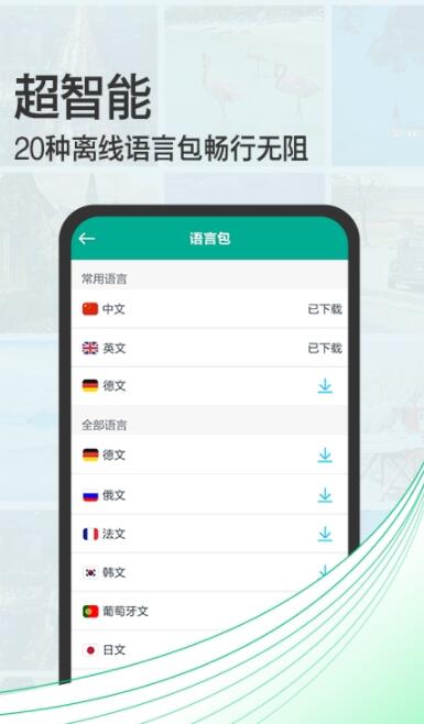 拍照翻译宝 v3.8 安卓版截图1