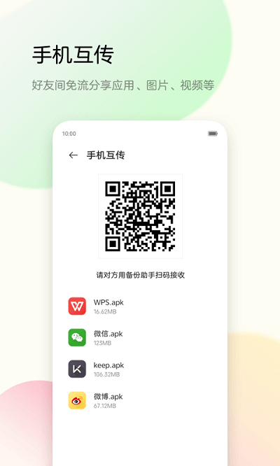 中兴手机备份助手app截图2