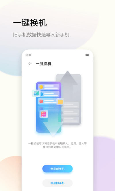 中兴手机备份助手app截图3