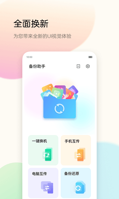 中兴手机备份助手app截图4