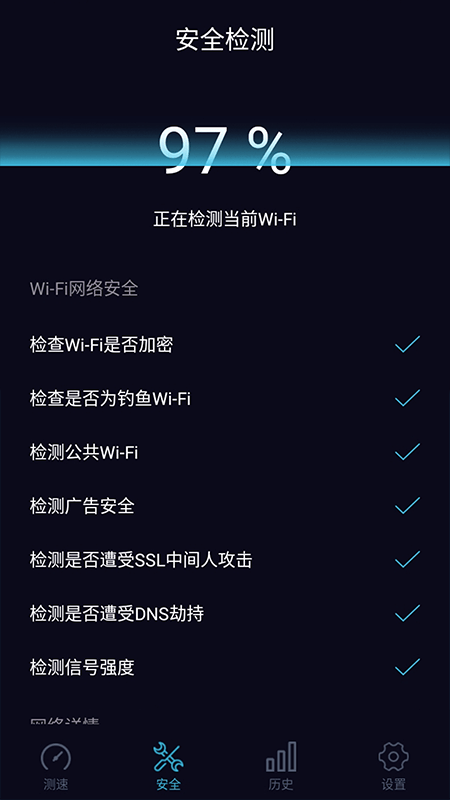 WiFi守护app截图1