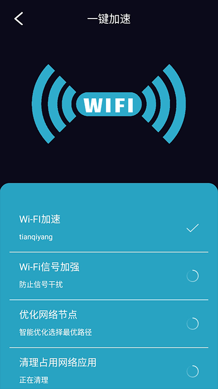 WiFi守护app截图2