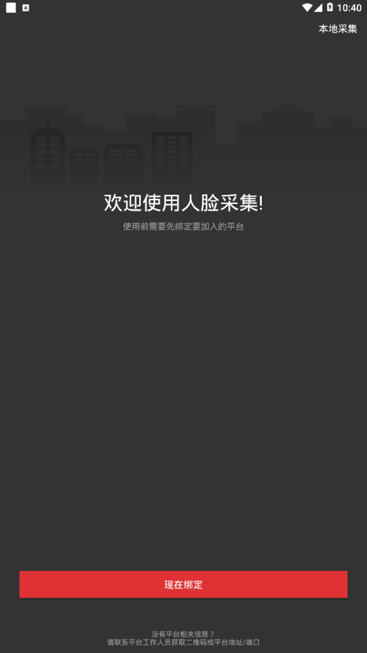 人脸采集app截图1