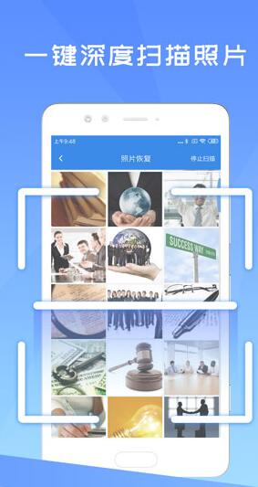 照片恢复大师免费安卓版截图1