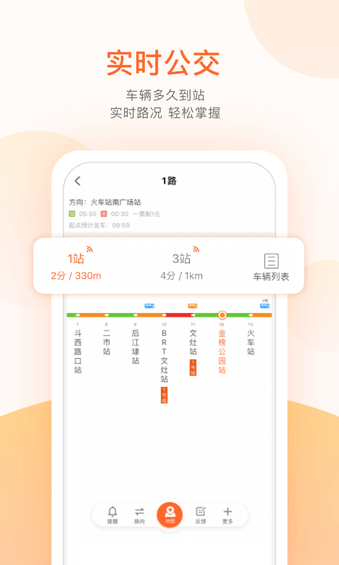 掌上公交app截图4